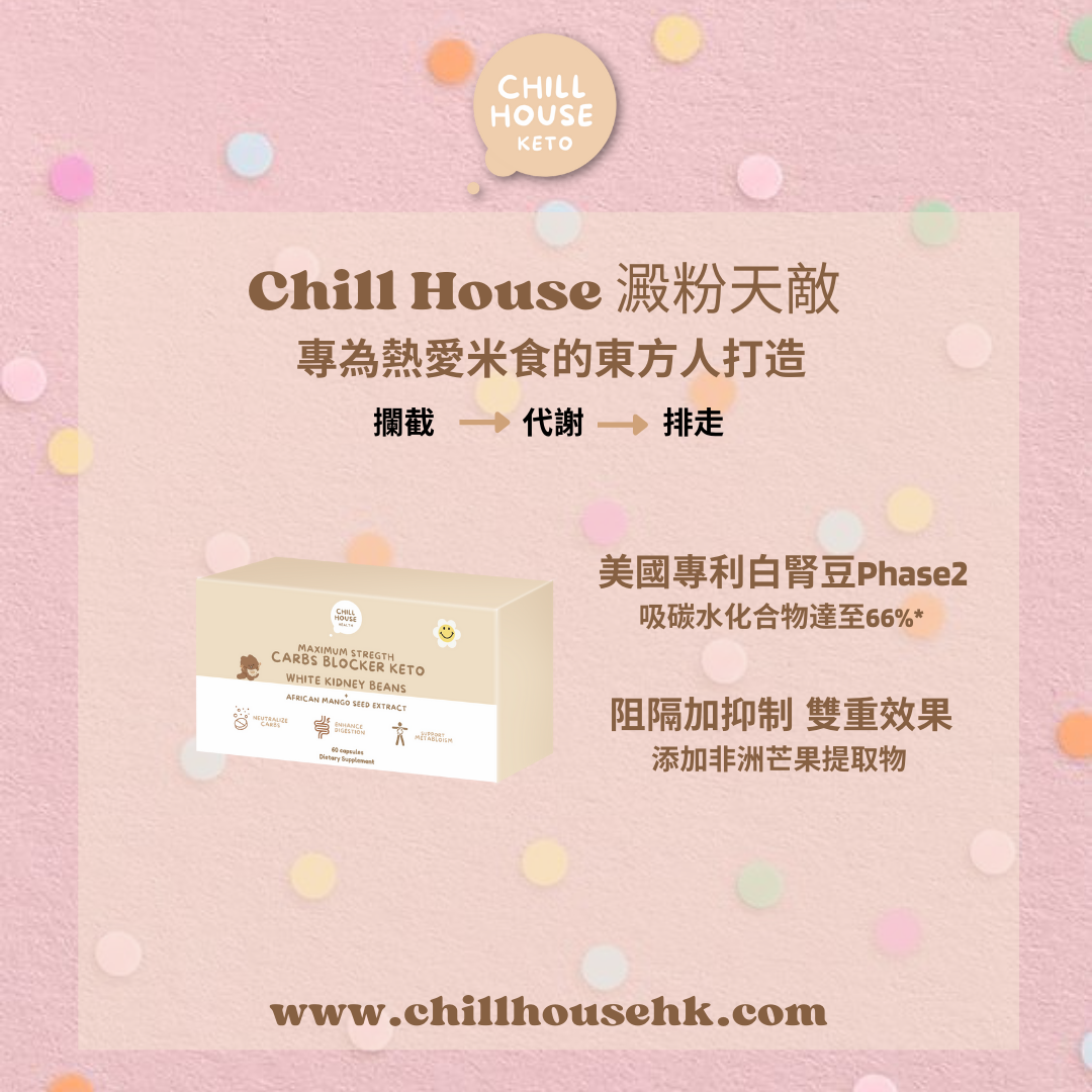 Chill House White Kidney Beans ( Patented Phase 2)